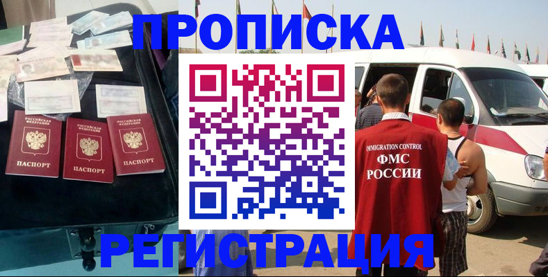 временная регистрация гарантия в Ельне