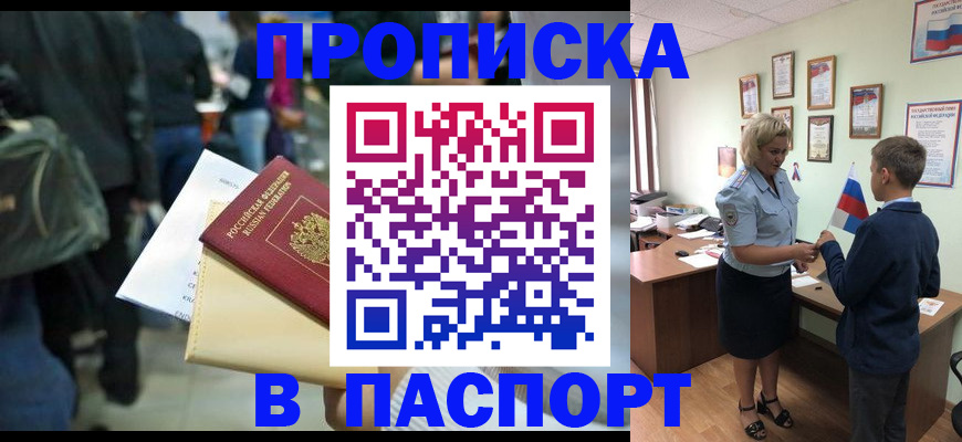 прописка для военкомата в Ельне