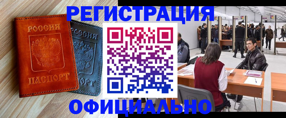 временная регистрация гарантия в Ельне