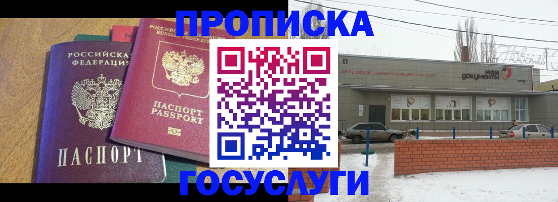прописка гарантия в Ельне