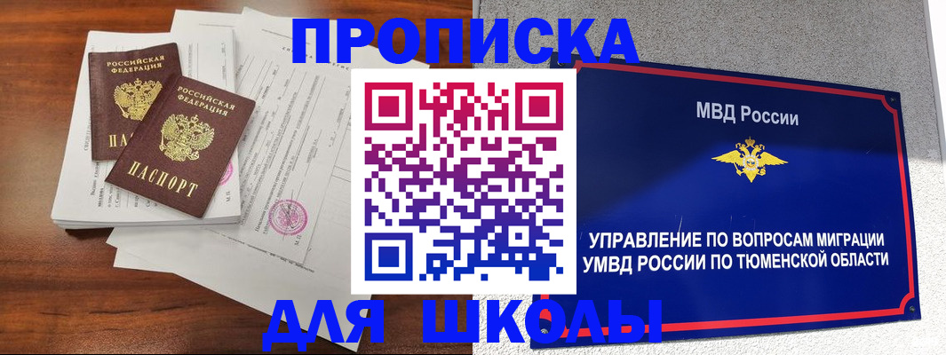 временная регистрация в Ельне