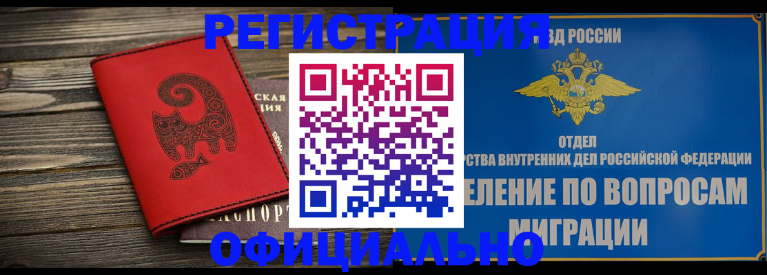 прописка регистрация в Ельне